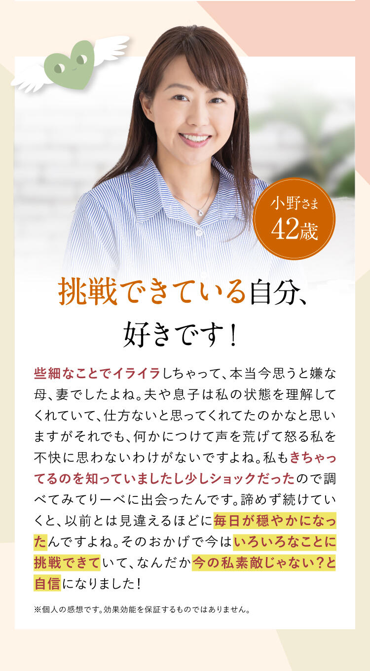 挑戦できている自分、好きです！